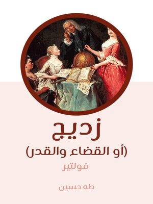 cover image of زديج
